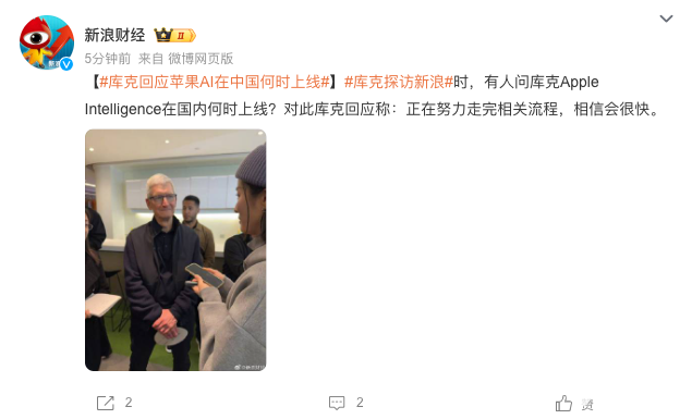 库克回应苹果AI何时在华上线：正走监管流程，相信会很快